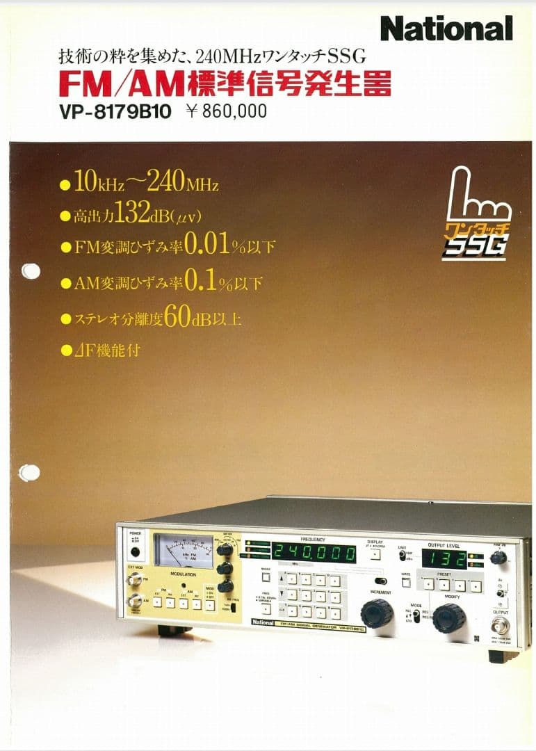 VP-8179B10 Signal Generator シグナルジェネレータ