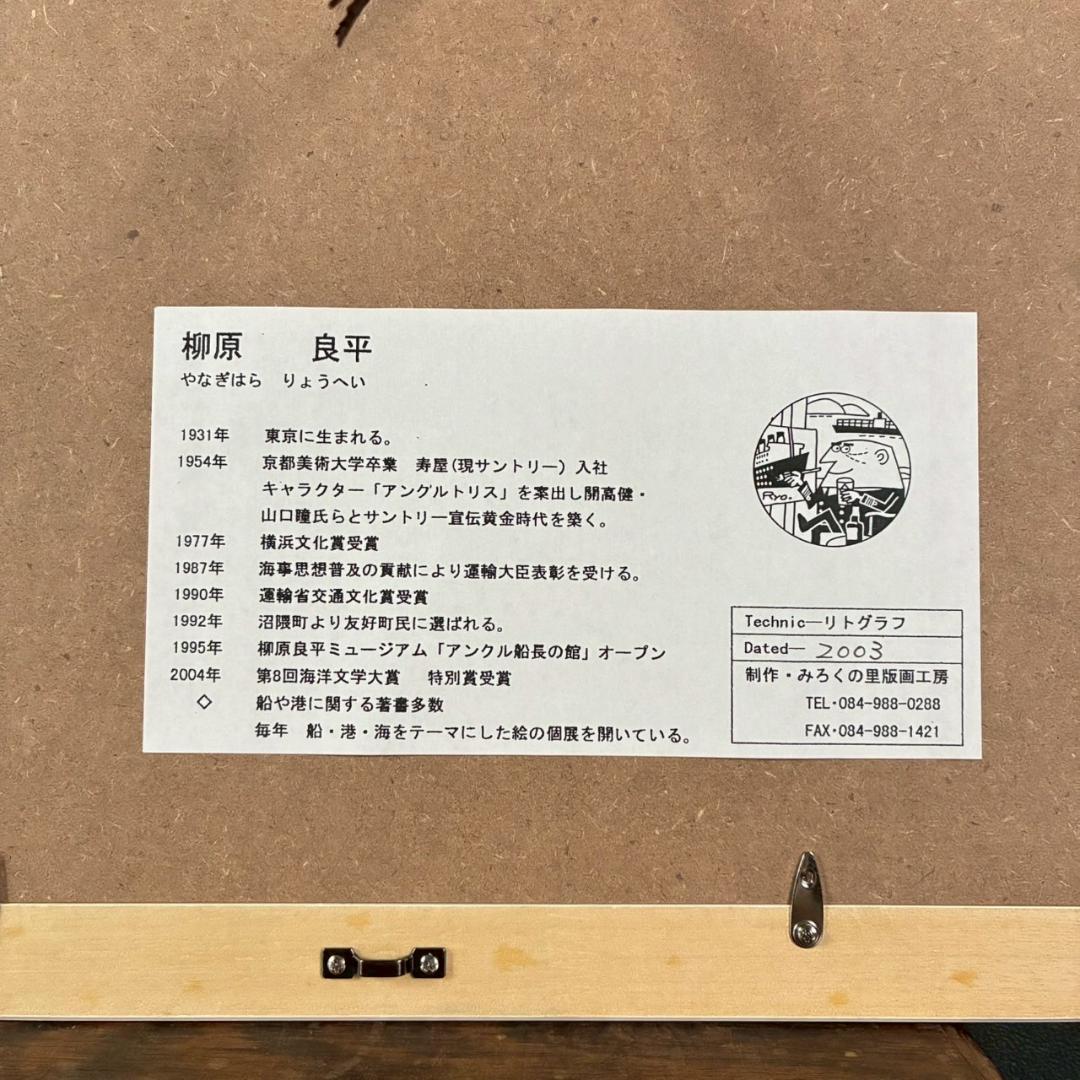 美品 柳原良平「たこフェリー」リトグラフ 直筆サイン入 限定50 アンクルトリス