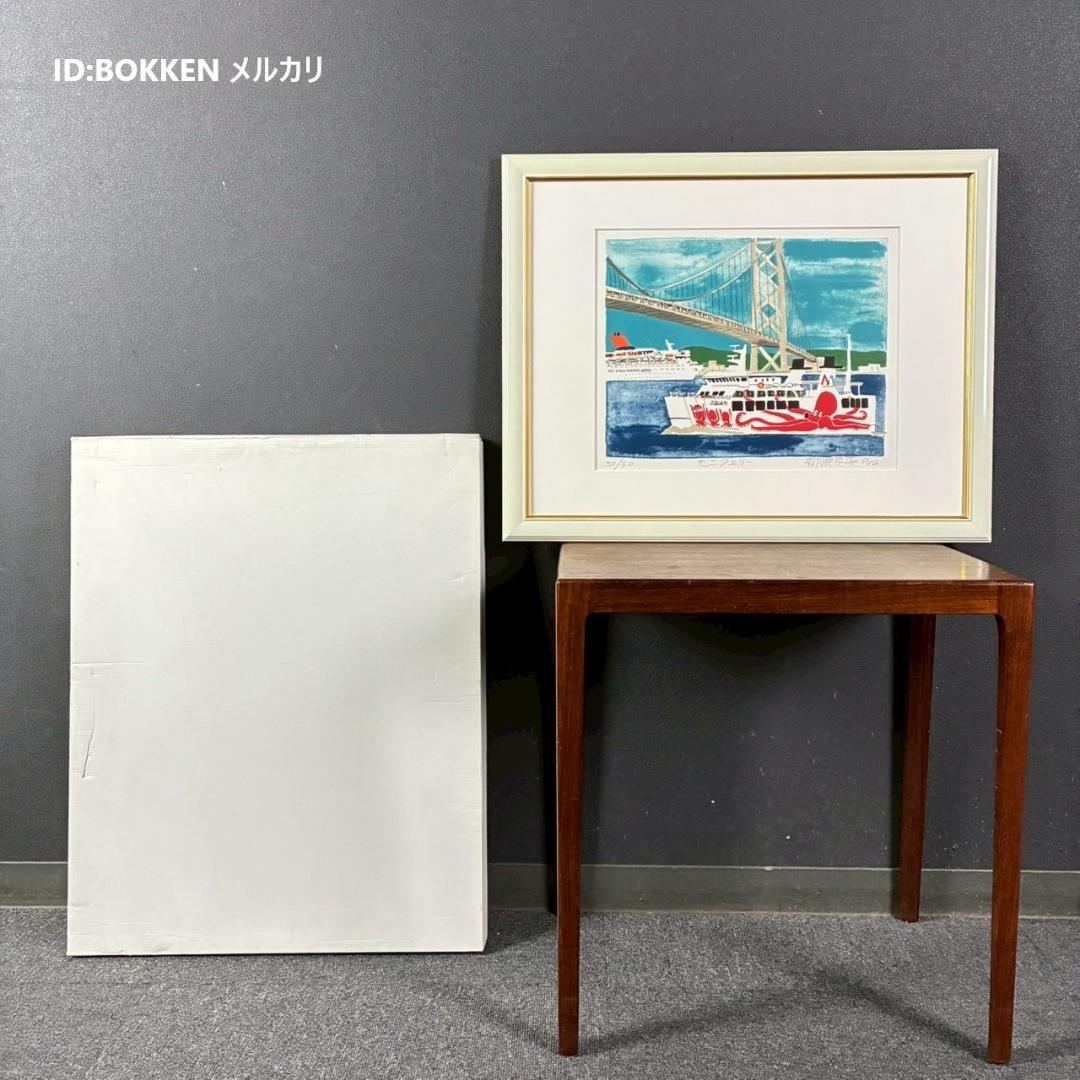 美品 柳原良平「たこフェリー」リトグラフ 直筆サイン入 限定50 アンクルトリス