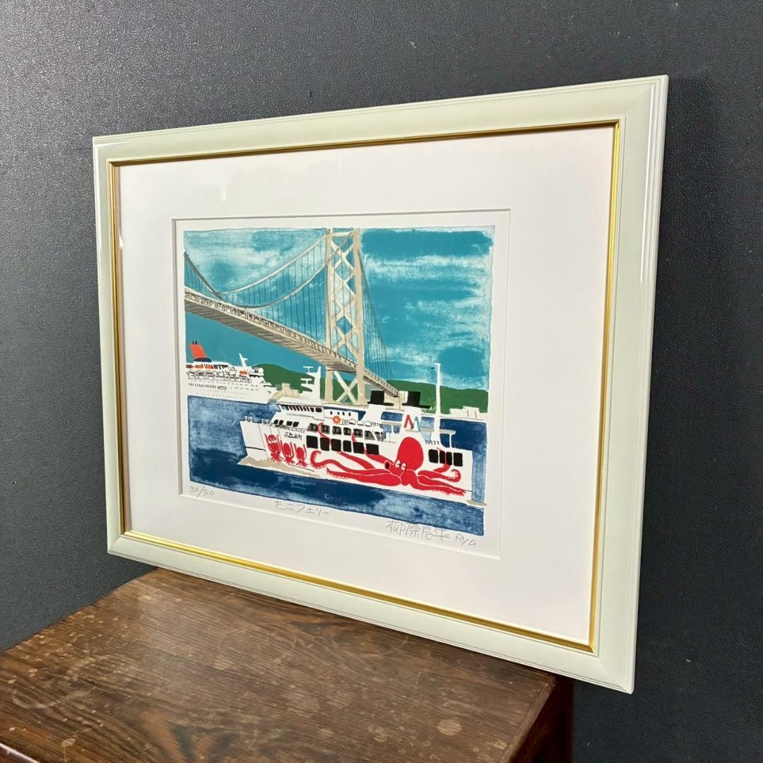 美品 柳原良平「たこフェリー」リトグラフ 直筆サイン入 限定50 アンクルトリス