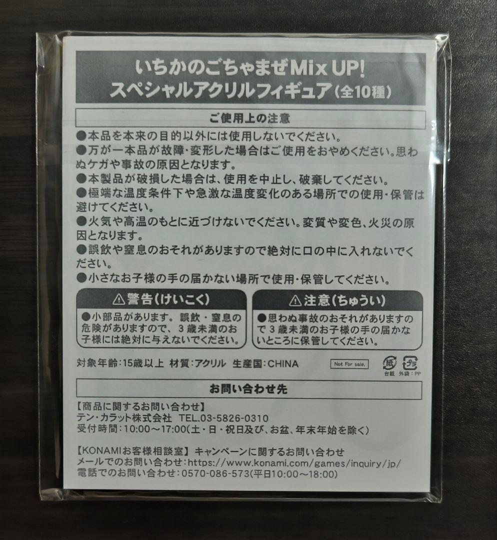 いちかのごちゃまぜMix UP! スペシャルアクリルフィギュア グレイス