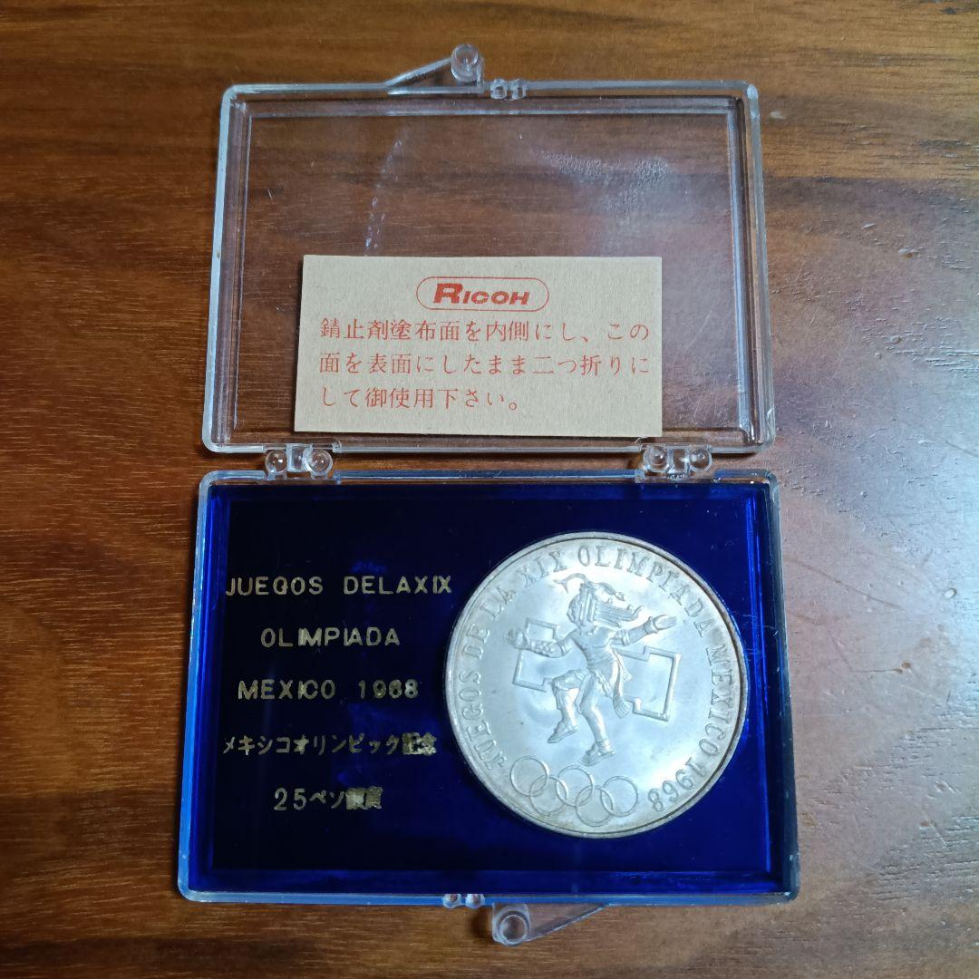 メキシコオリンピック（1968年） 25ペソ銀貨