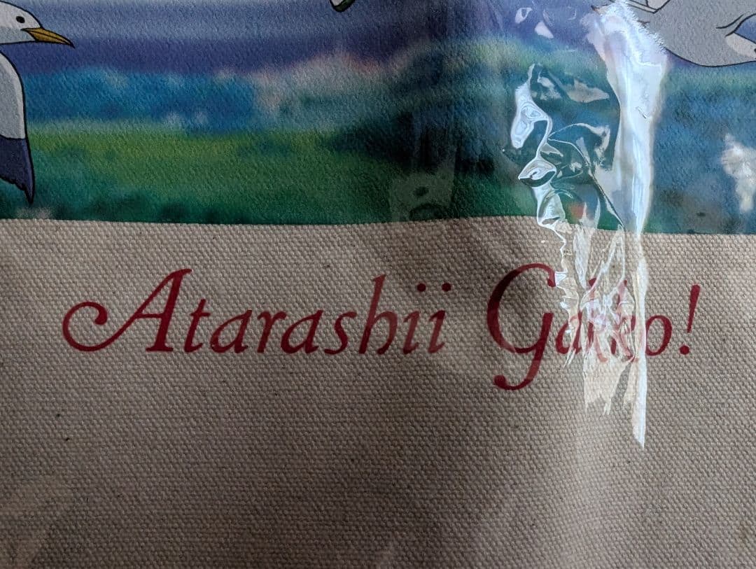 新しい学校のリーダーズ　公式ジブリとコラボのバッグ　2022 超レア！