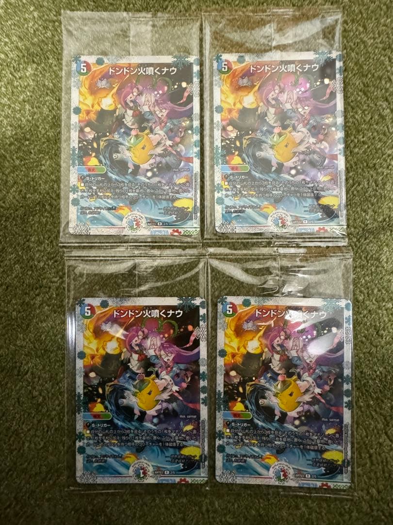 ドンドン火噴くナウ　神アート　4枚セット　未開封品