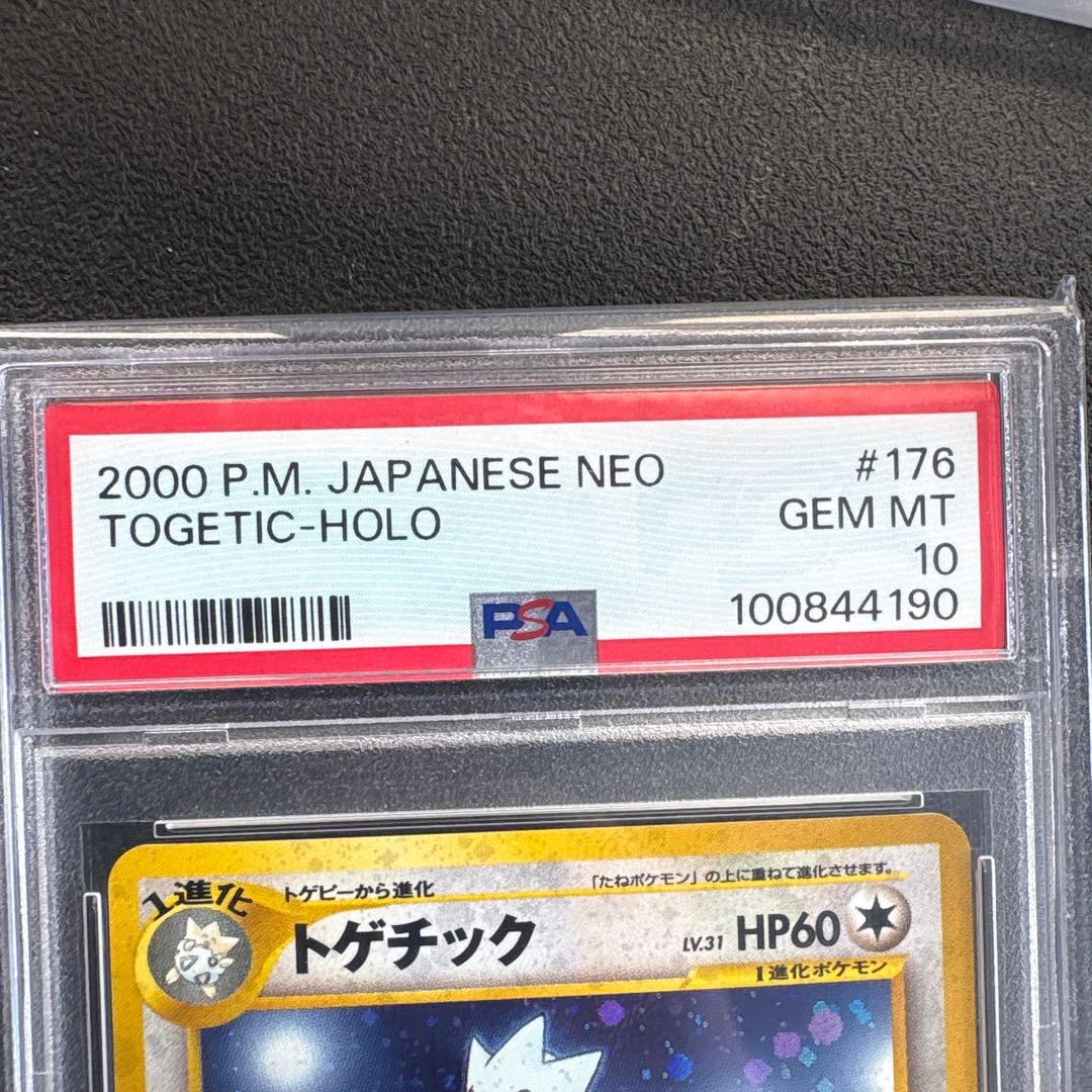 トゲチック #176 旧裏 PSA10