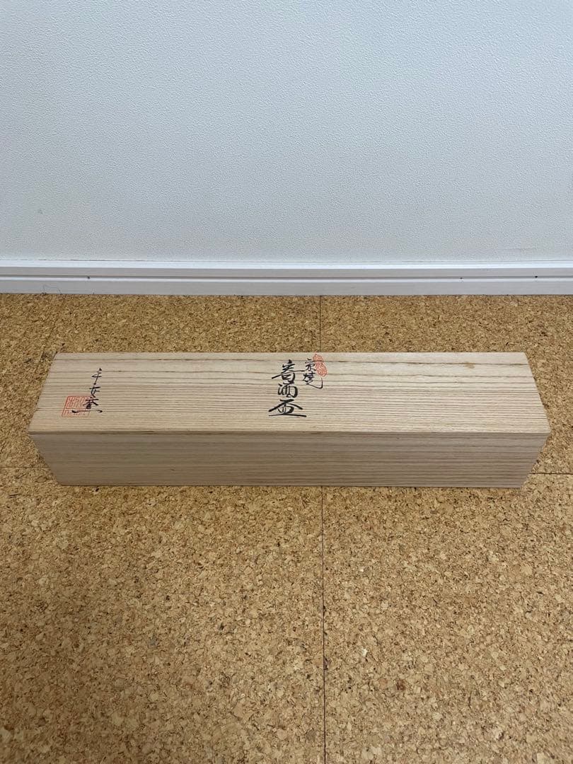 ぐい呑 五客セット