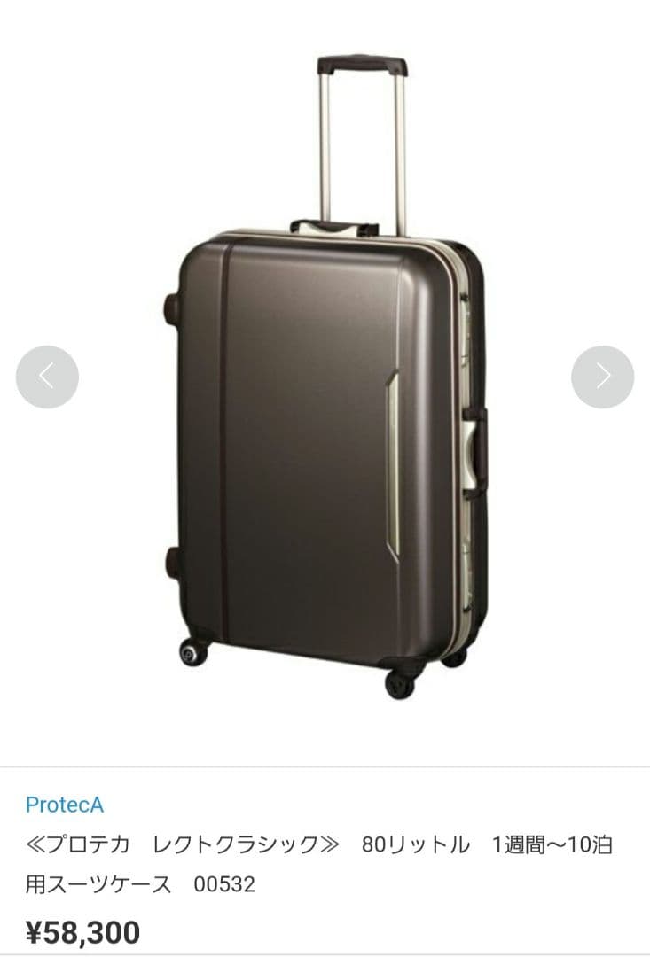 プロテカ　レクトクラシック　ブラウン　スーツケース　キャリーケース　80L