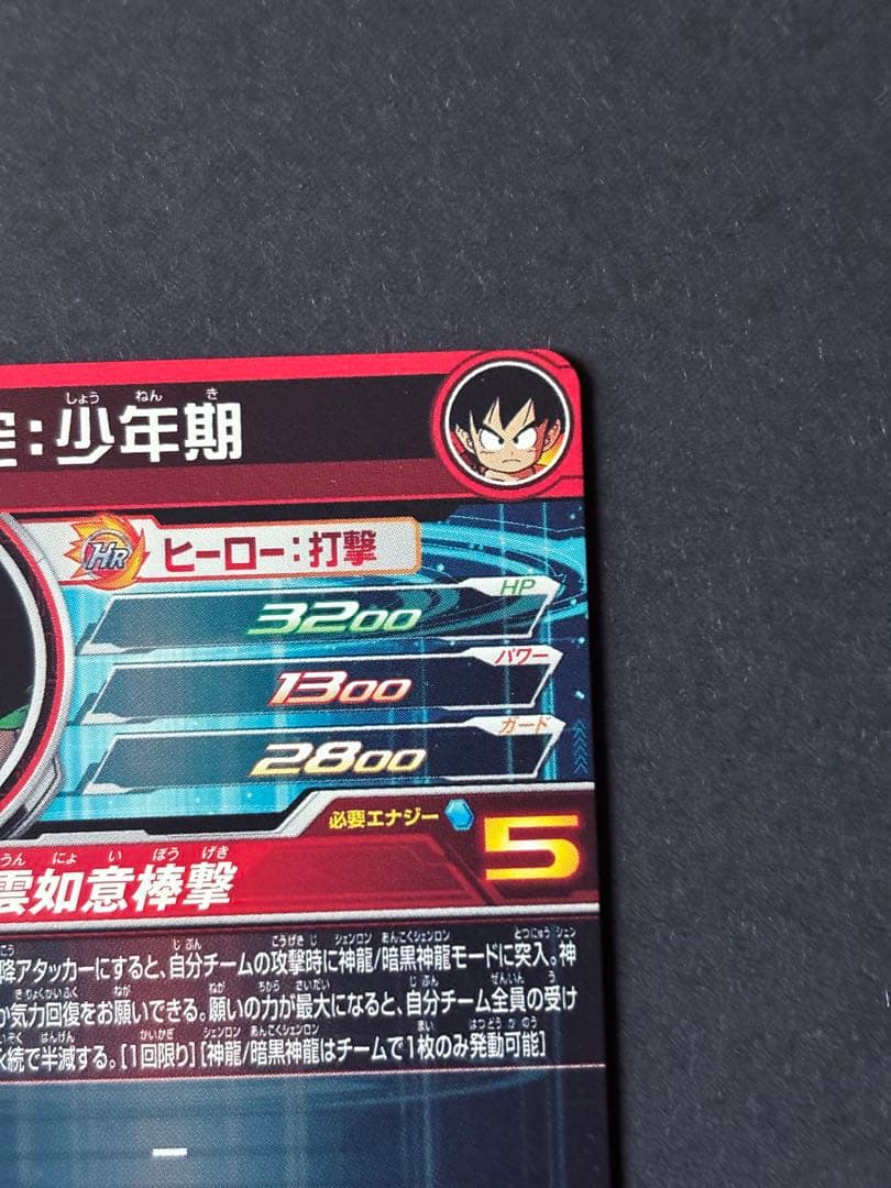 ローダー発送 UGM5-ASEC P 孫悟空 ドラゴンボールヒーローズ