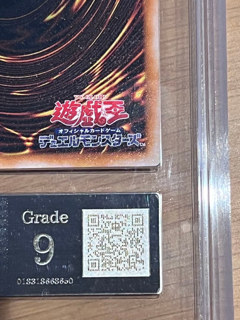 ブラック・マジシャン