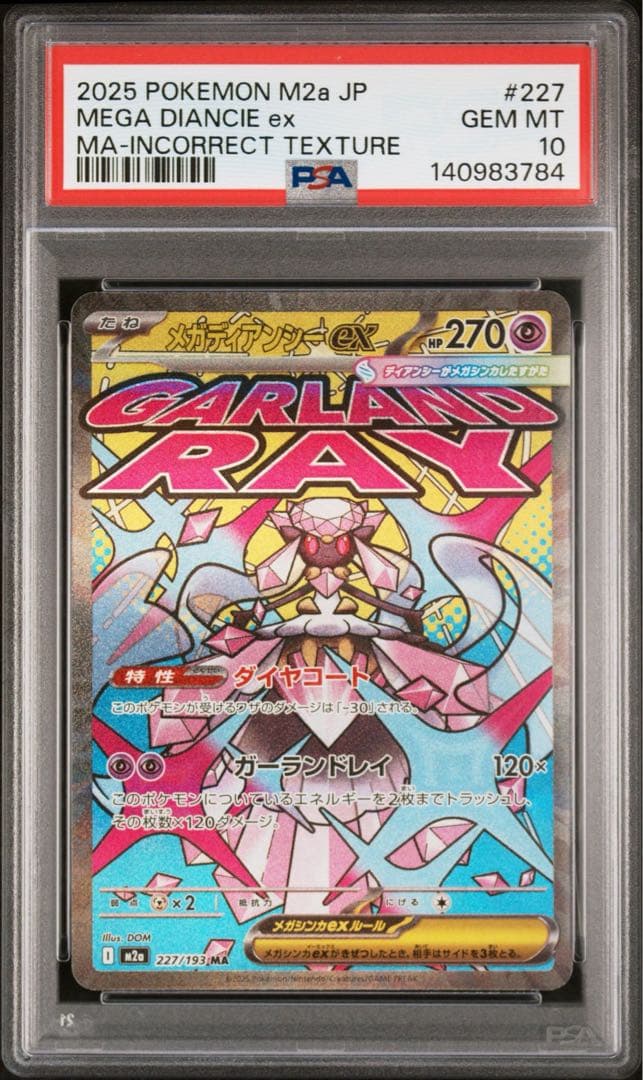 【PSA10】ポケモンカード　中国語　箔押し　エラー　メガディアンシーex MA