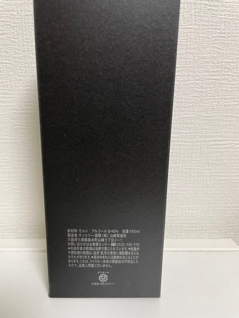 サントリー山崎蒸溜所　90周年記念　ウイスキー　限定品　箱付き