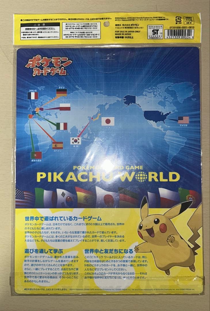 ポケモンカードゲーム ピカチュウワールド