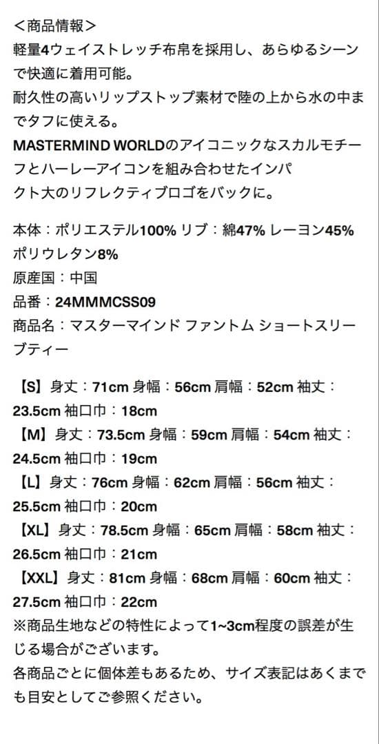 Hurley × MASTERMIND PHANTOM SLEEVE TEE