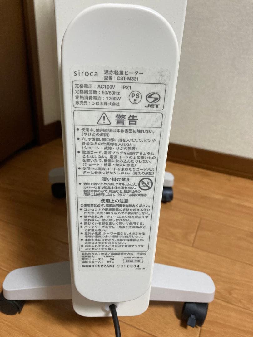 2022年製シロカ 遠赤軽量ヒーターかるポカ CST-M331（W）