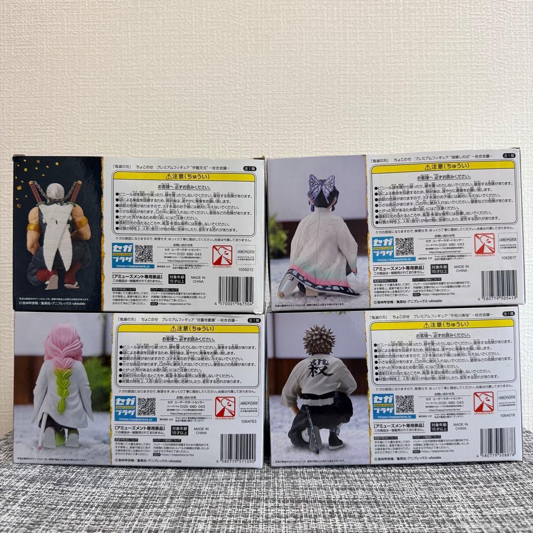 【未開封品】鬼滅の刃 ちょこのせプレミアムフィギュア 柱合会議 4体セット
