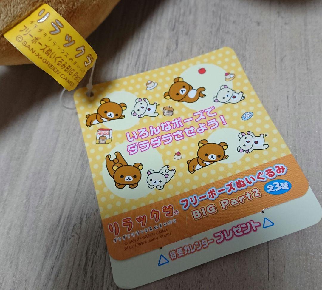 リラックマ フリーポーズぬいぐるみ3個セット