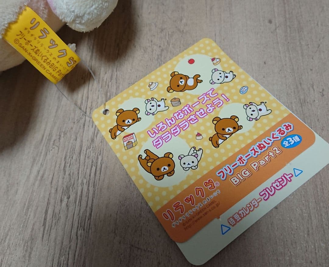 リラックマ フリーポーズぬいぐるみ3個セット