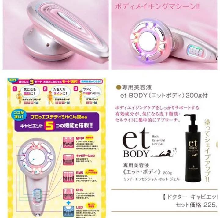 綺麗セルライト　美品　ドクターキャビエット プラス  キャビテーション