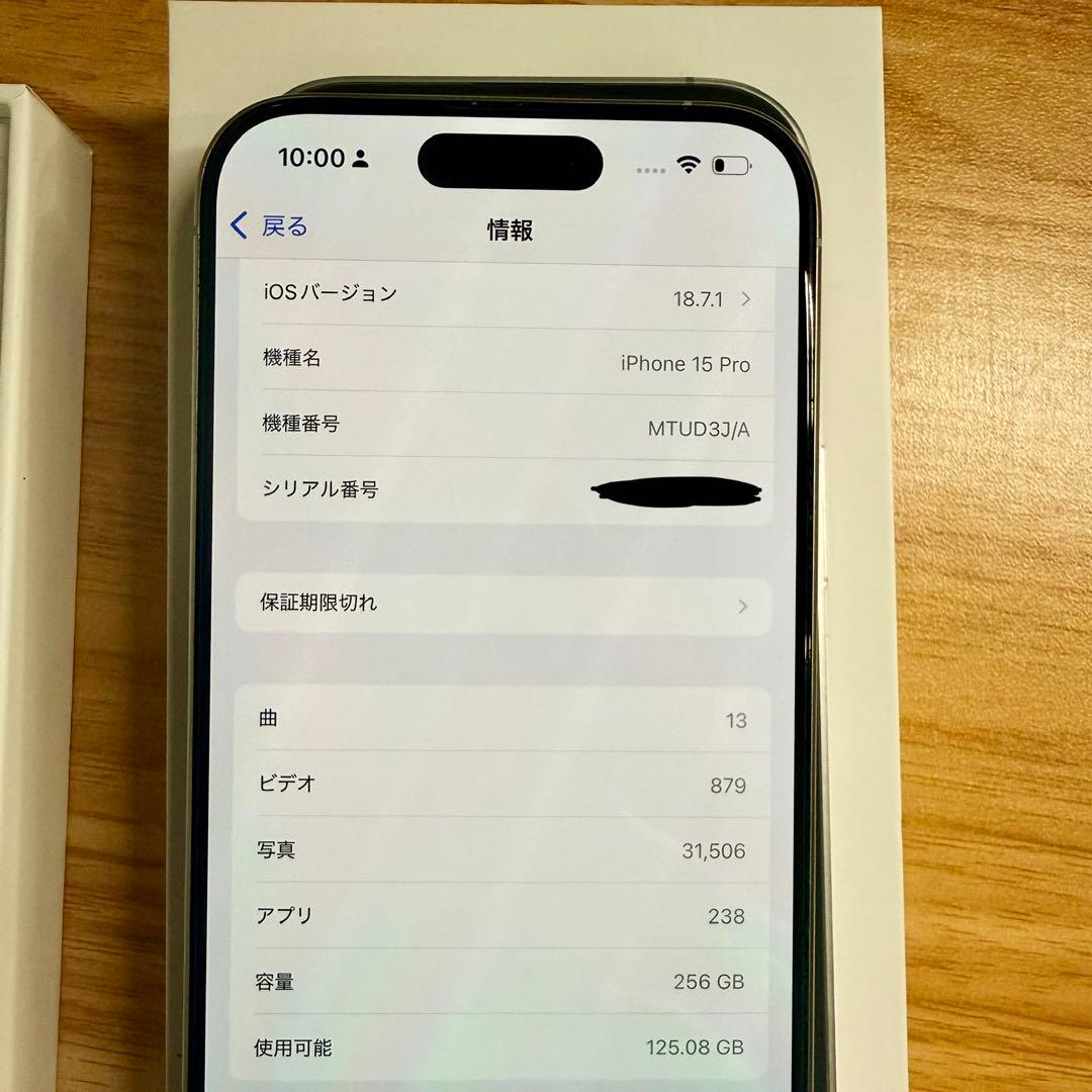 【美品・おまけ付き】iPhone15 Pro ホワイトチタニウム 256GB