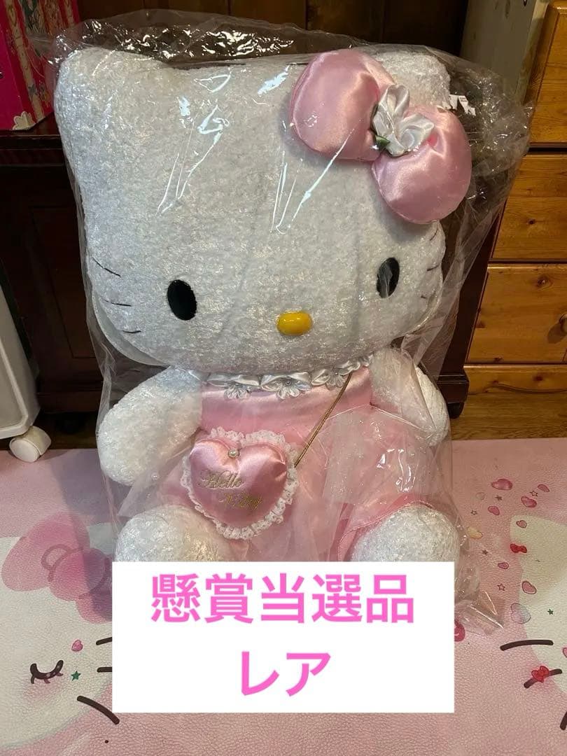 激レア 懸賞当選品 マルヤナギ ハローキティ Big ぬいぐるみ　ウエディング