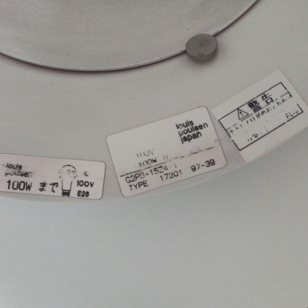 【ルイスポールセン】 PH5 中古 オリジナルデザイン