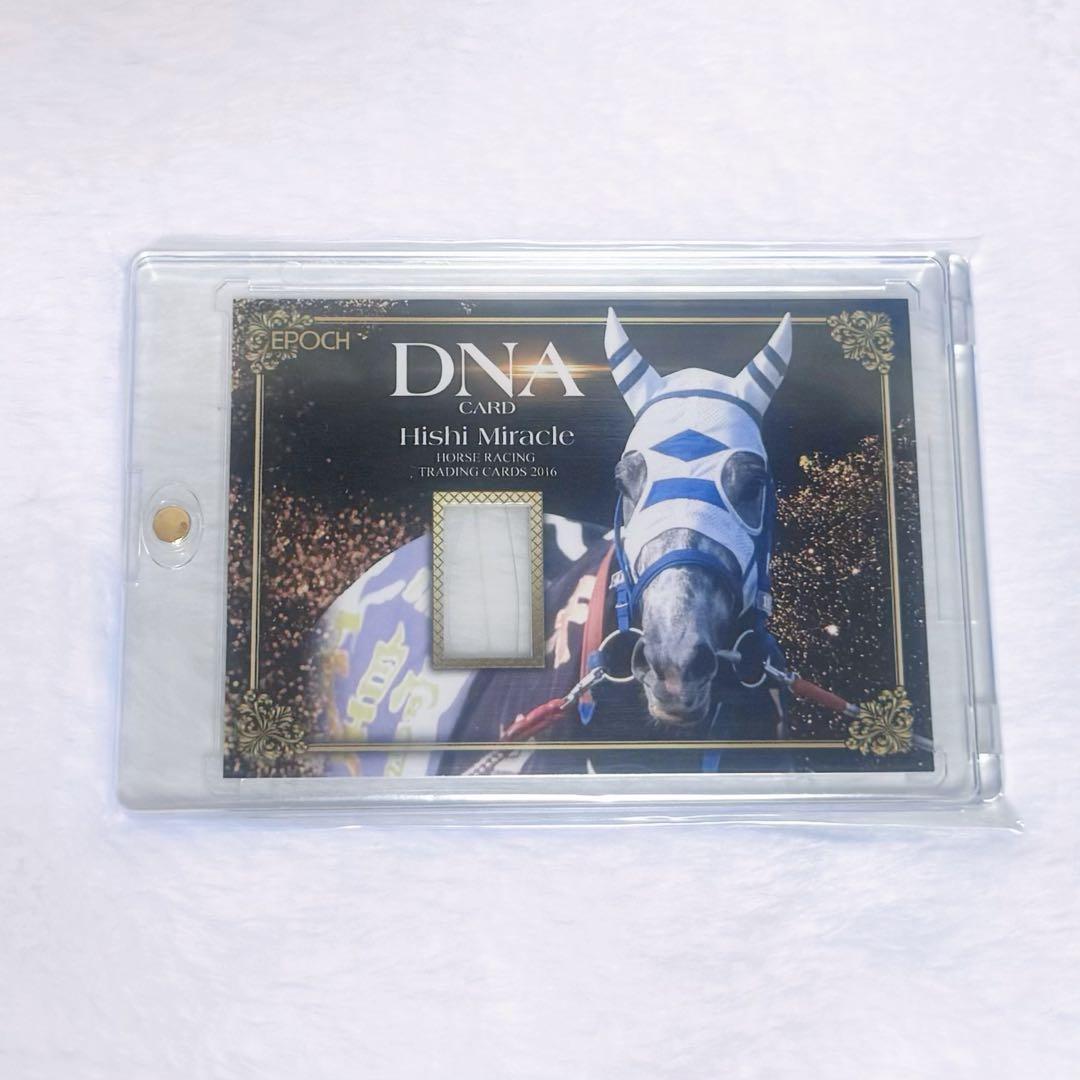 ウマ娘 ヒシミラクル DNAカード 希少 ホースレーシングカード