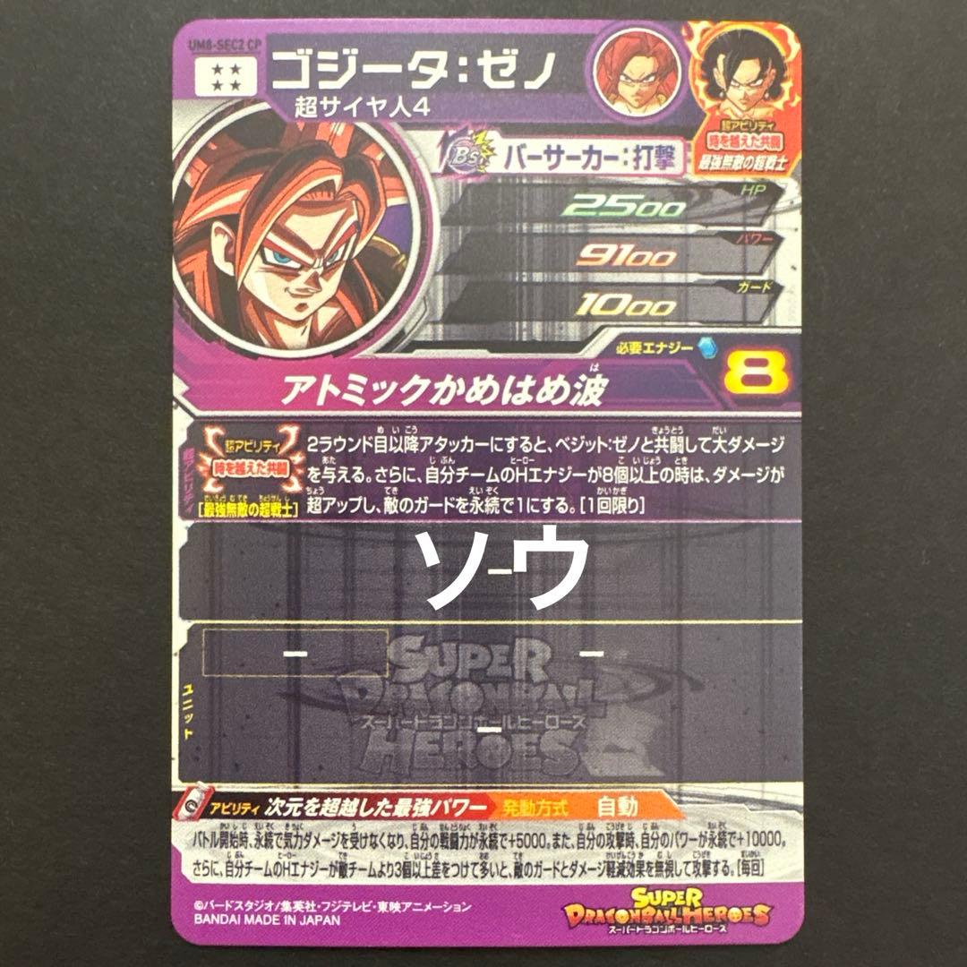スーパードラゴンボールヒーローズ 「選ばれし7枚のカードはこれだ」フルコンプ