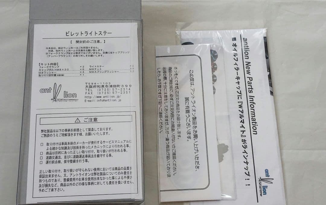 antlion アントライオン　ビレット　ヘッド　ライト　ステー　倒立フォーク用