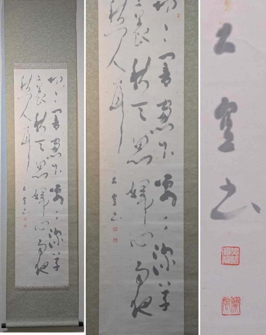 【真作】掛軸　徳野大空　淡墨書掛軸　淡墨の美　静かな余情　合箱入　S100