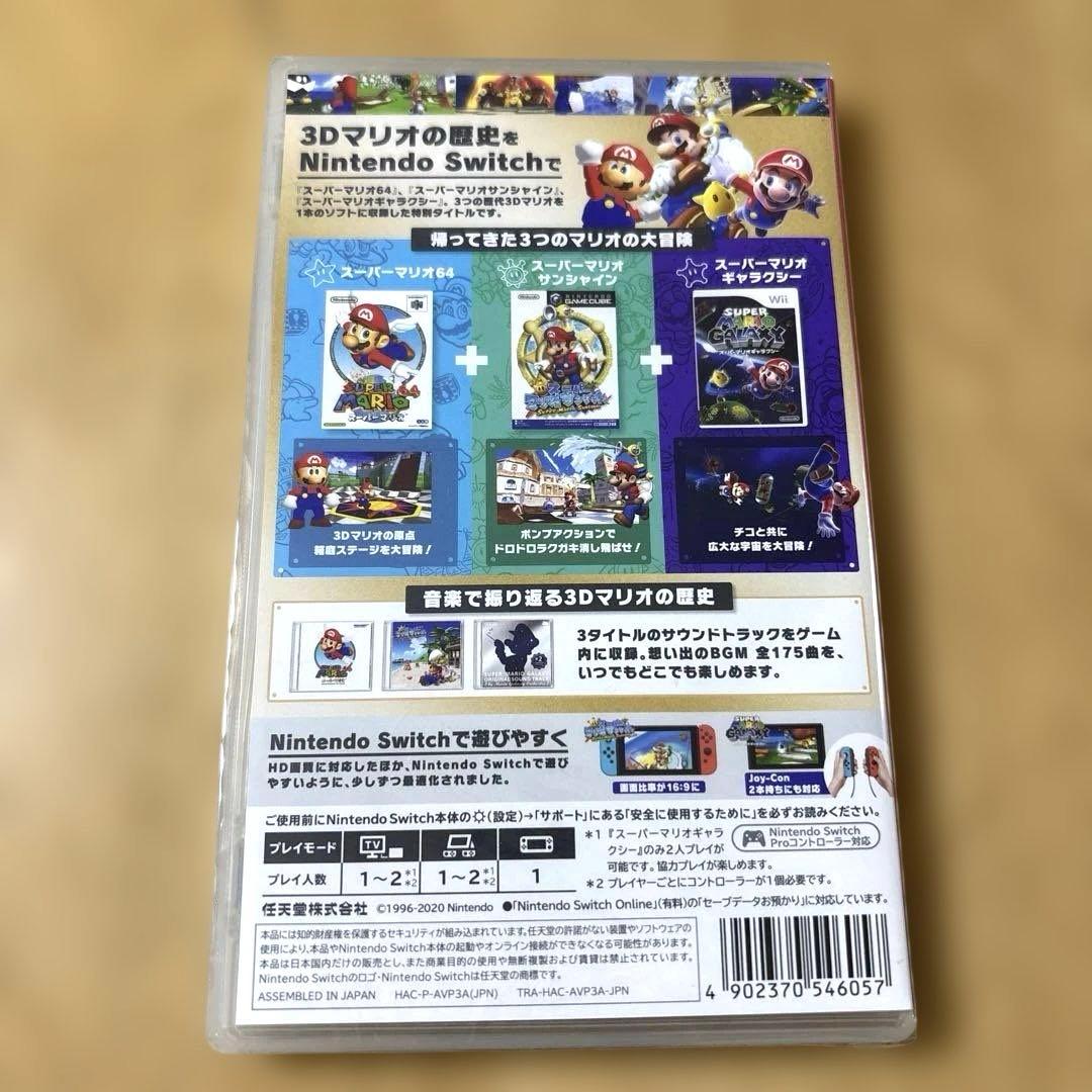 新品　スーパーマリオ 3Dコレクション　未開封