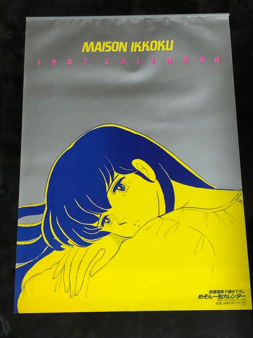 めぞん一刻 高橋留美子描き下ろし 1987年度 壁掛けB2カレンダー