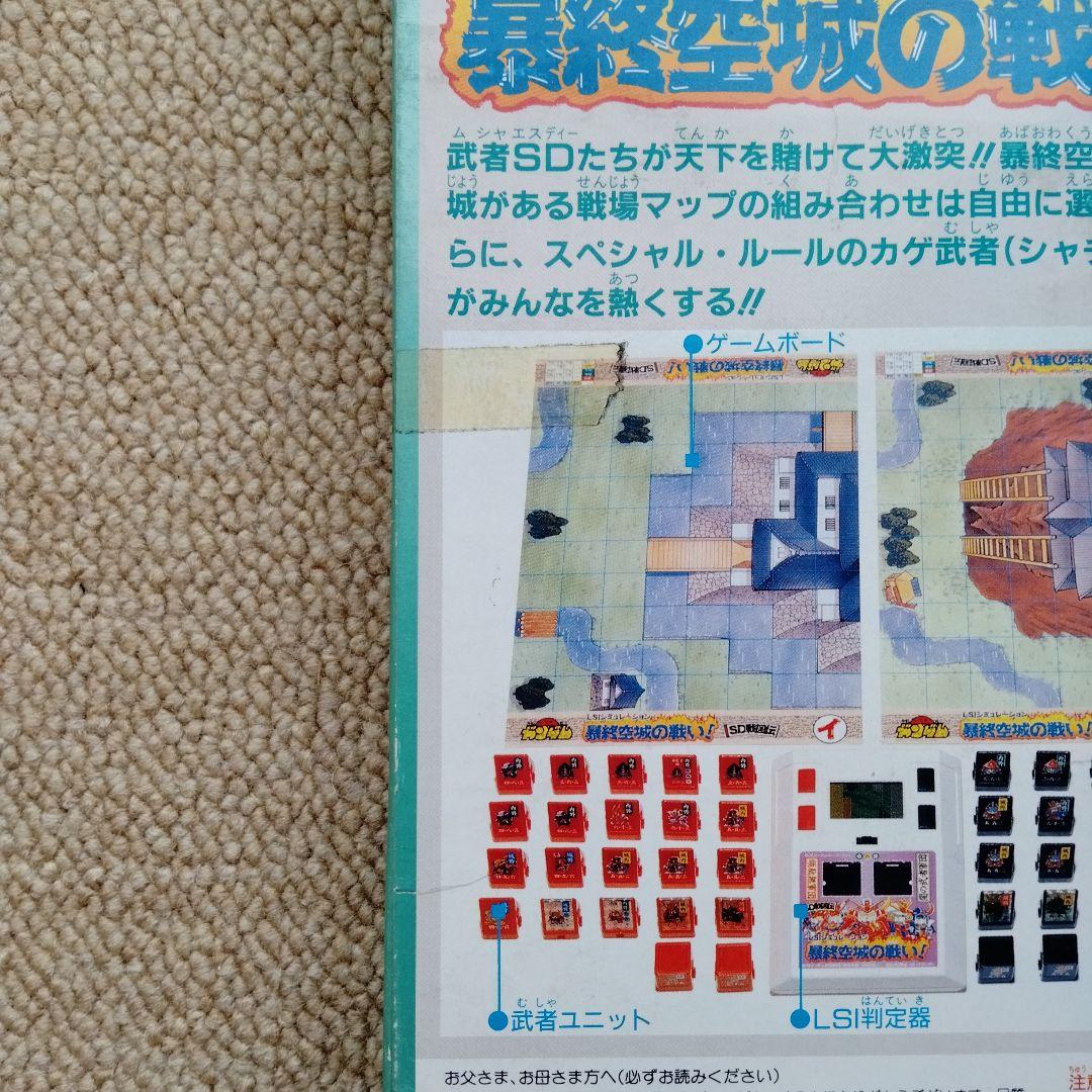 バンダイLSIシミュレーションSDガンダム最終空城の戦い！