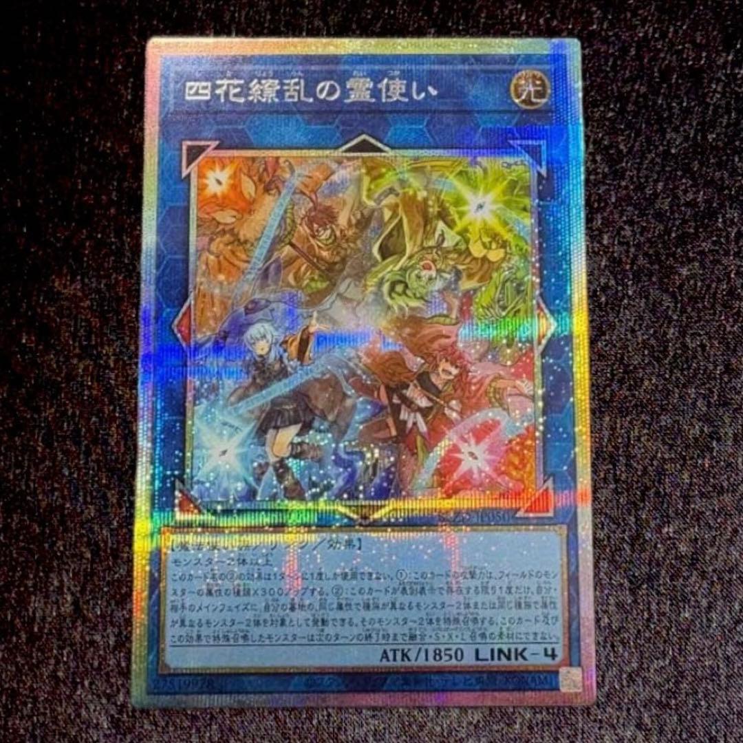 四花繚乱の霊使い プリズマ プリシク 遊戯王