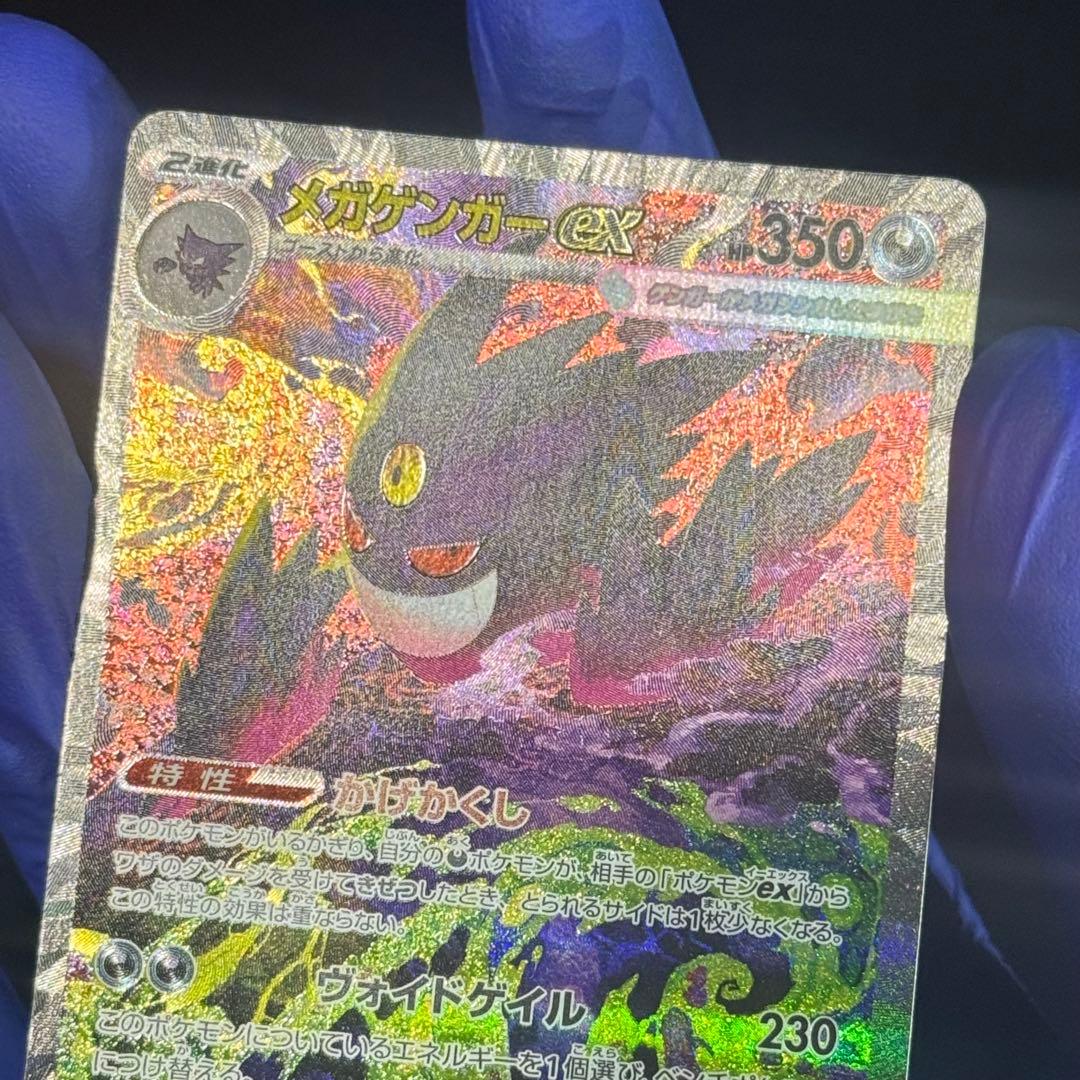 【ポケカ】【極美品】メガゲンガーex sar 240/193