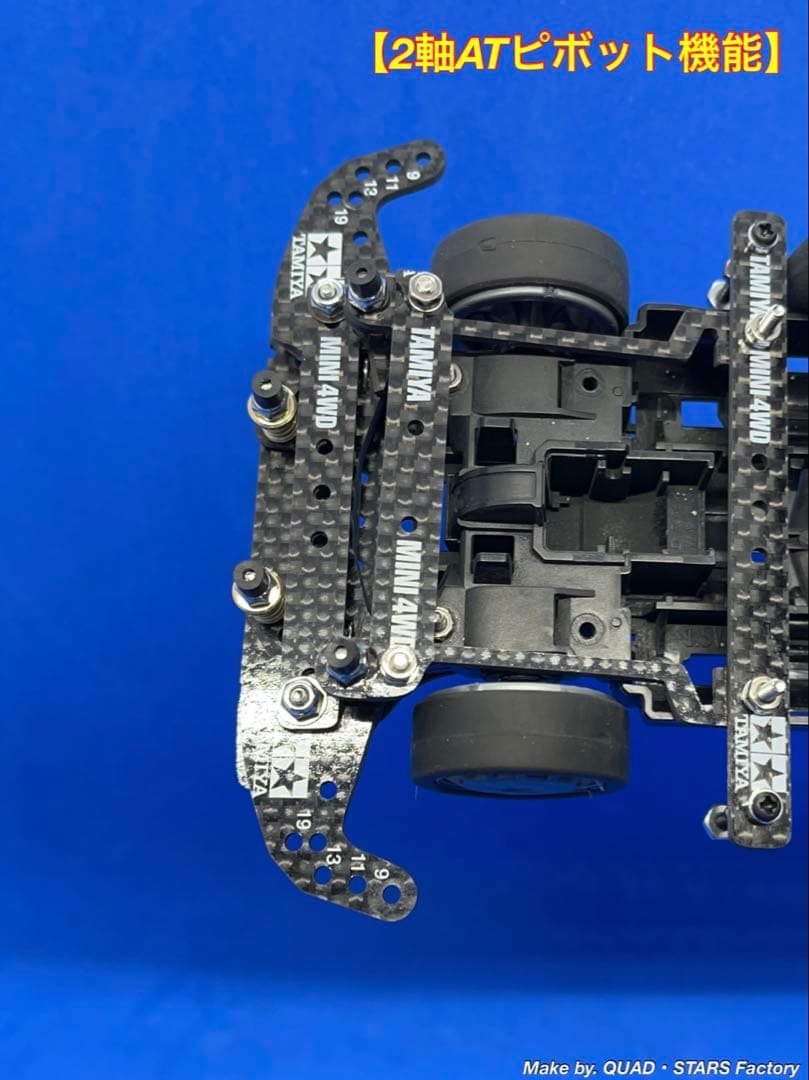 【LOS AGAVES様】2軸ATピボット＋フロント提灯＋1軸リヤアンカー