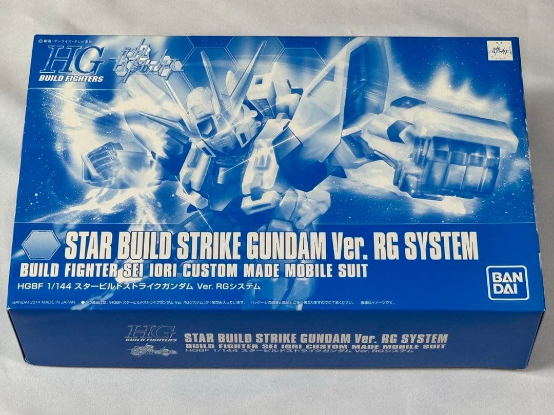 HGBF スタービルドストライクガンダム Ver.RGシステム