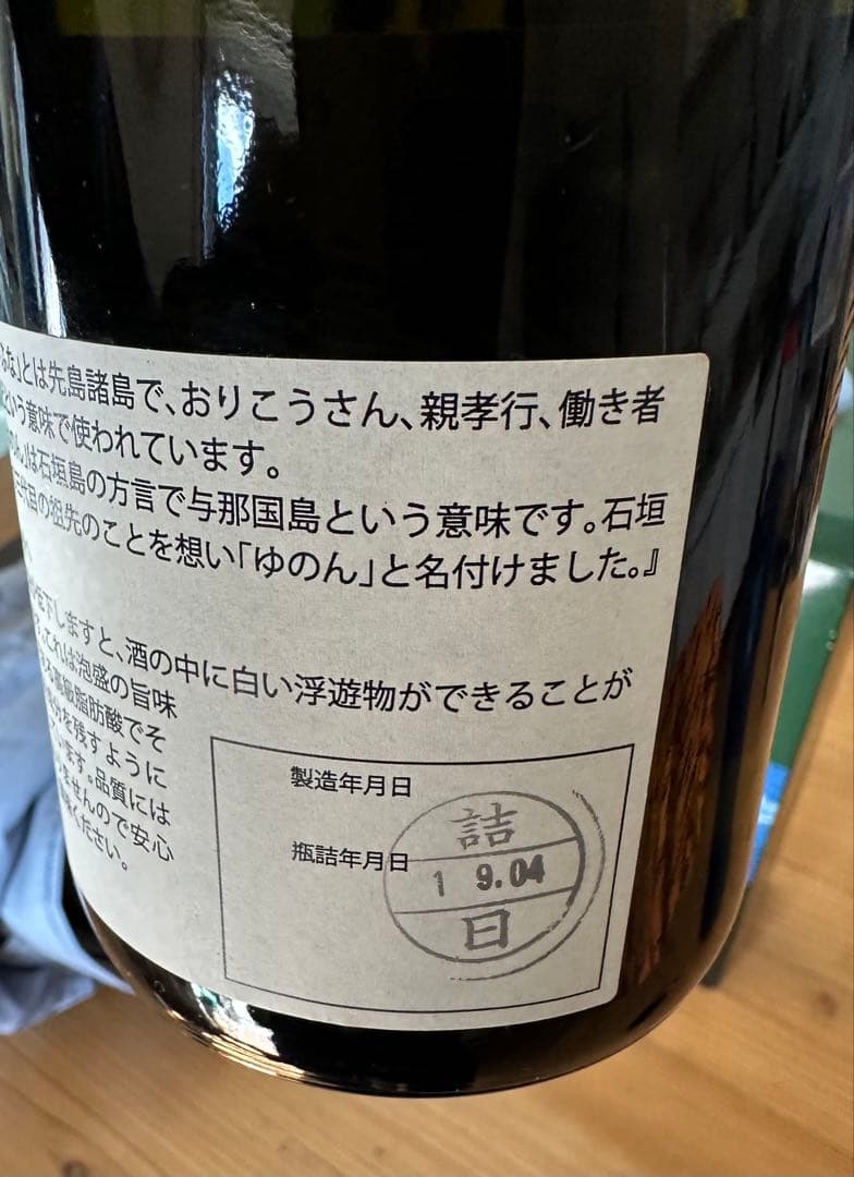 琉球泡盛　舞富名（まいふな）　与那国の酒