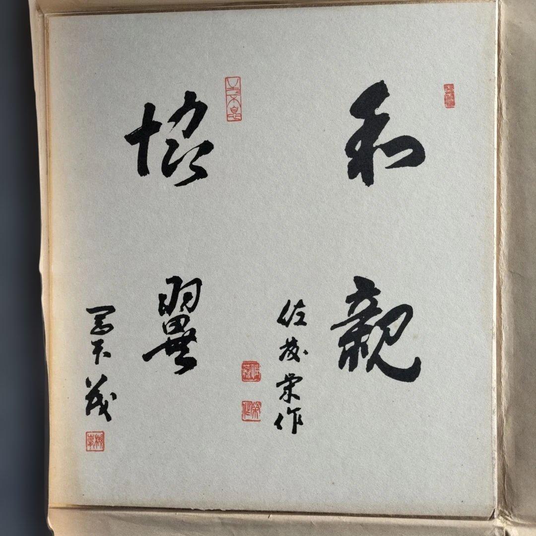 第61-63代内閣総理大臣 佐藤栄作氏の色紙