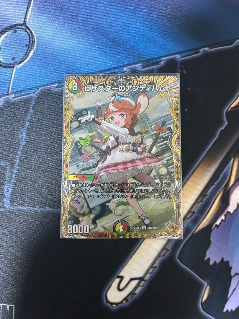 ピザスターのアンティハムト　金トレジャー