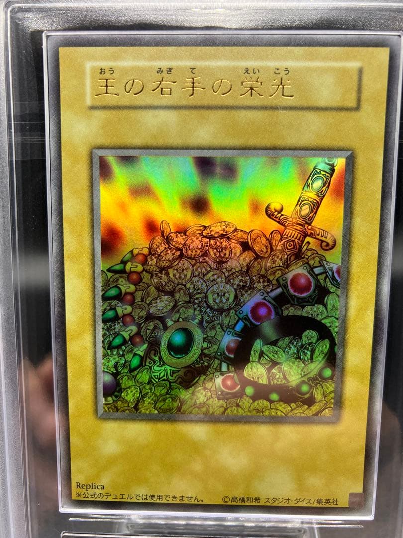 【ARS10+】王の右手の栄光 遊戯王 ウルトラ