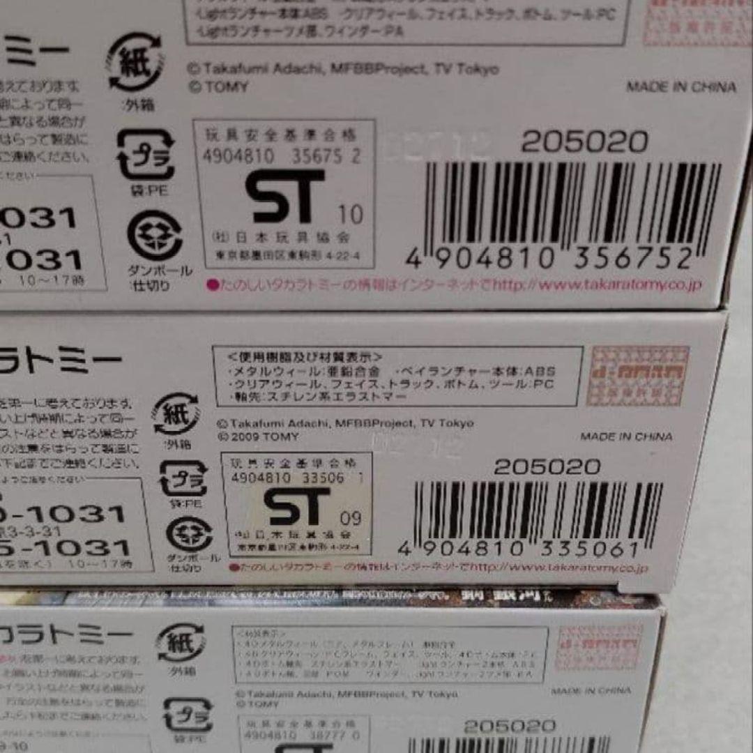 【主人公機3種セット】メタルファイトベイブレード