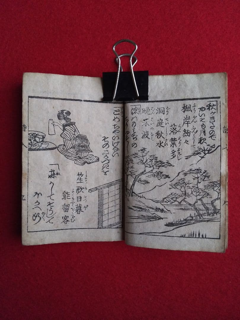 唐詩作假名 全 18丁 橘莚戯画 明治19年発売 堤 吉兵衛版 稀書