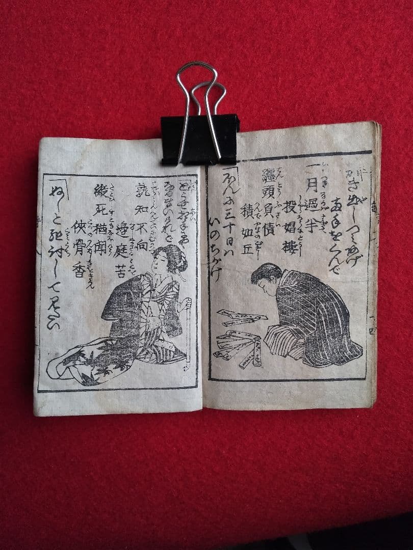 唐詩作假名 全 18丁 橘莚戯画 明治19年発売 堤 吉兵衛版 稀書