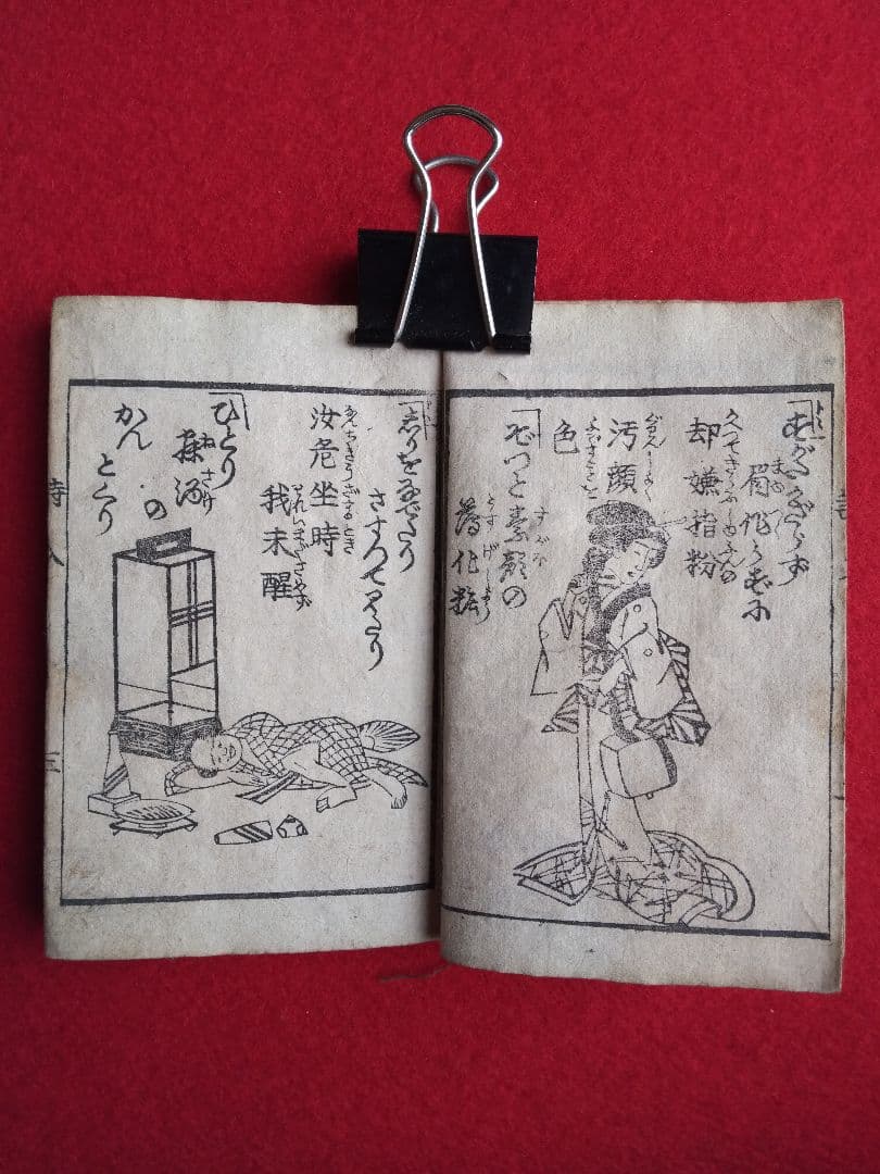 唐詩作假名 全 18丁 橘莚戯画 明治19年発売 堤 吉兵衛版 稀書