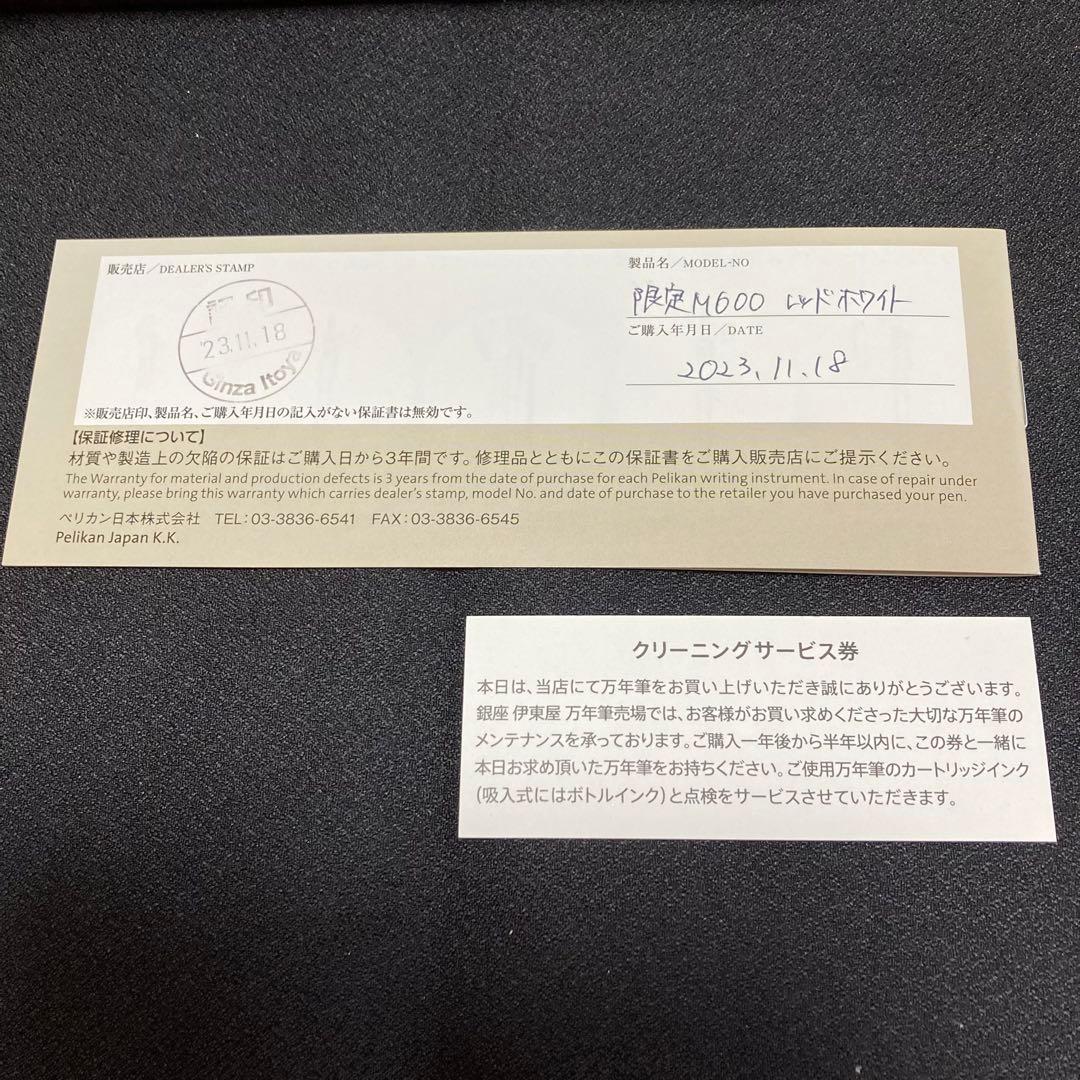 ペリカン スーベレーン　M600　レッドホワイト 万年筆