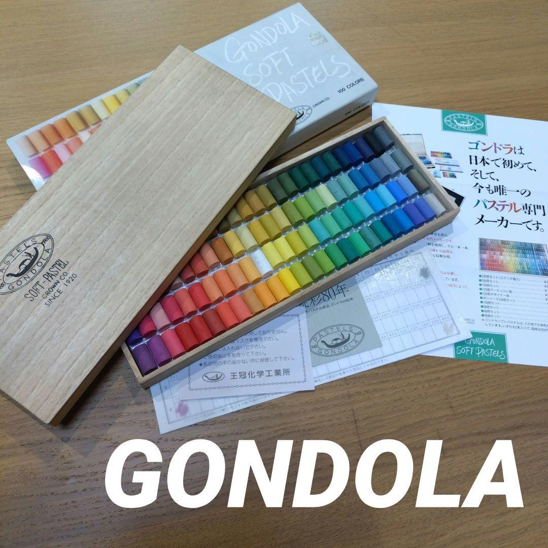 【新品】GONDOLA ゴンドラ ソフトパステル 100色