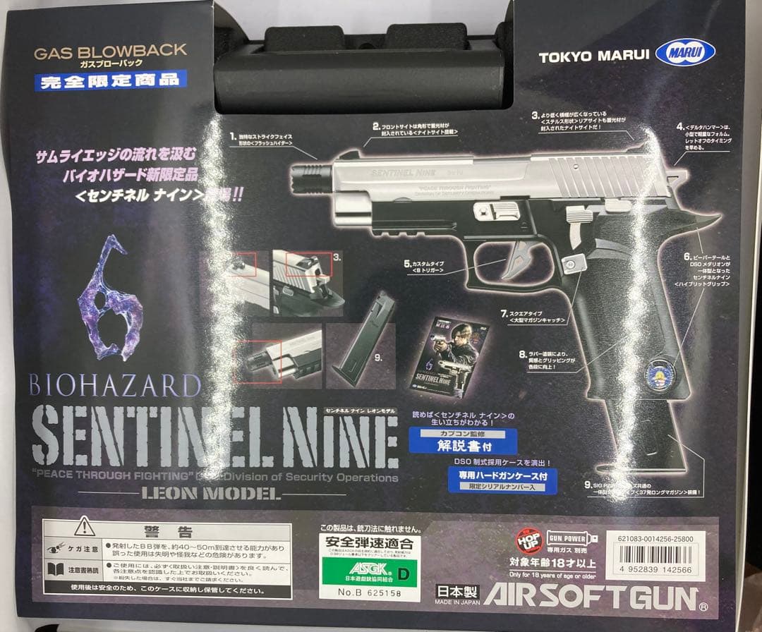 【完全限定品】東京マルイ バイオハザード　センチネル ナイン　レオンモデル