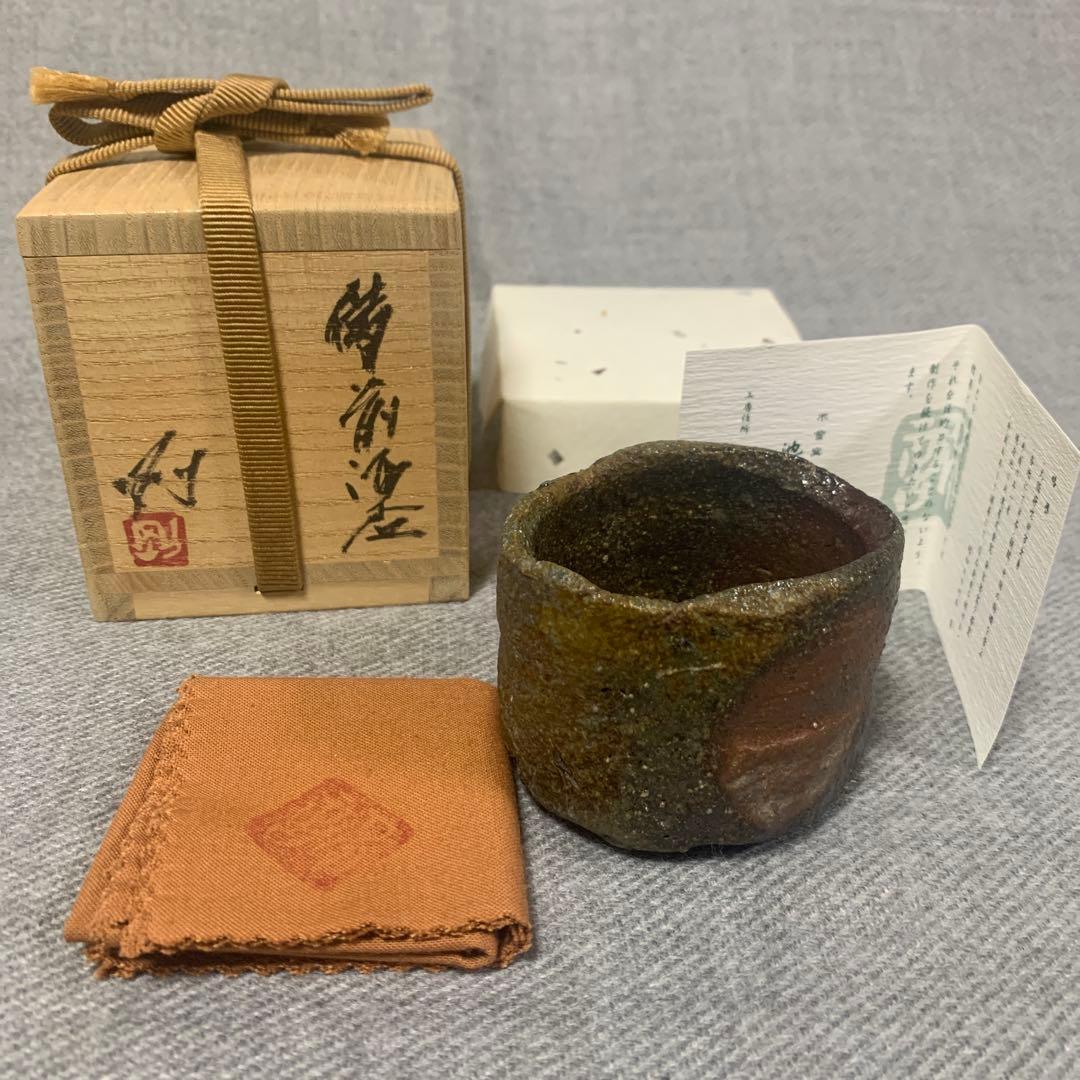 池西剛　備前　酒盃