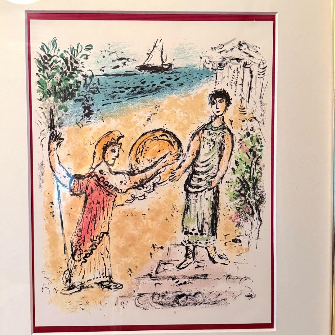 2209様感謝‼️シャガール石版画オデッセイ『アテネーとテレマコス』オデュッセイア