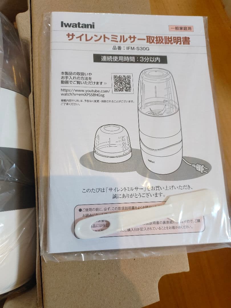 イワタニ サイレントミルサー おろしカッターセット IFM-S30G-SET1個